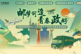 中国邮政集团招聘，正式员工，八险二金，年龄放宽，部分大专起报视频封面