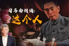 司马南朗诵：《这个人》（纪念敬爱的周总理）视频封面