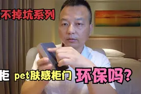 定制衣柜pet肤感柜门好不好？基材才是重点视频封面