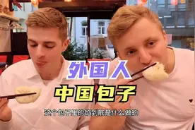 老外第一次吃中国包子，惊呼这玩意让人上瘾，一口气吃六个还不够视频封面