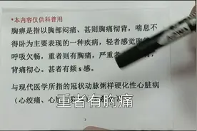 胸痹（冠心病）概念，中医的病因病机，症状及防治原则分析（一）视频封面