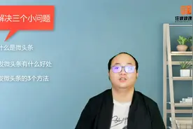 3分钟学会微头条发布，微头条的发布方法操作演示