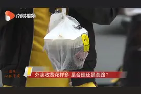 一个鸡蛋加收一元 合理还是套路？视频封面