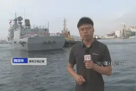 中俄“海上联合-2015”演习规模空前 深圳卫视曾现场直击视频封面