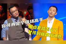 花心男友背着女友去相亲，被拆穿后还满嘴谎言，导师：真是个高手视频封面