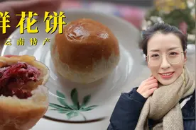 昆明特产：本地人推荐的玫瑰花饼，现场试吃，味道对得起价格吗？视频封面