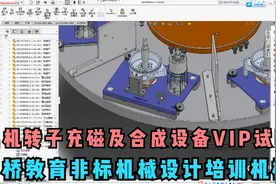 电机转子充磁及合成设备VIP试听--宣言老师视频封面