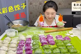 自制彩色饺子，两种颜色饺子皮看起来挺好，吃起来妹子有话说视频封面