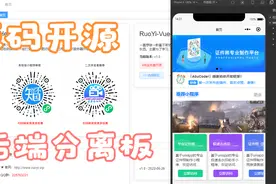 基于RuoYi-Vue和Uniapp的小程序脚手架视频封面