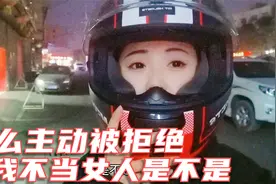 妹子骑摩托去找修车小哥跑山，结果被无情拒绝，这说的是人话吗？视频封面