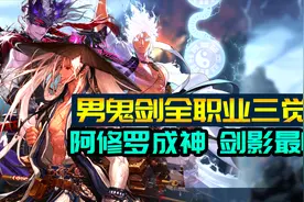 DNF：男鬼剑五大职业三次觉醒技能展示，红眼霸气阿修罗成神视频封面