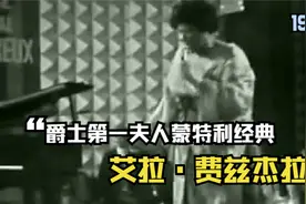 美国爵士乐第一夫人/费兹杰拉蒙特利经典--Ella Fitzgerald(1969)视频封面