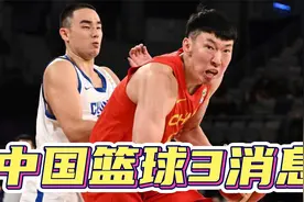 中国篮球3消息：韩旭薪资正式曝光，球迷难以理解！周琦有了决定视频封面