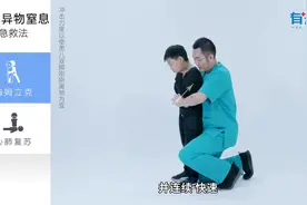儿童吃东西被卡住咋办？海姆立克急救法，每位家长必须学会！视频封面