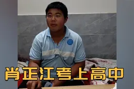 养成系少年肖正江考上高中，叛逆少年的逆天改命视频封面