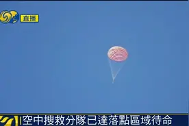 收藏！回顾神舟十二号返回舱主降落伞打开瞬间视频封面
