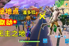 堡垒之夜：神秘装置召唤另一款游戏地点进入地图？联动无主之地！
