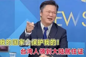 台湾女孩晒出新办的身份证，拿在手中激动不已：看谁还敢欺负我！视频封面