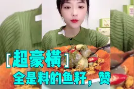 吃鱼籽要讲究技巧，学会了这种做法之后，味道完全不同视频封面