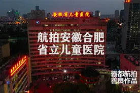 航拍直击封闭后的安徽省立儿童医院视频封面