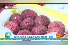 无荔枝不夏天！三种荔枝品种扎堆上市，无核是“懒癌星人”福音！视频封面