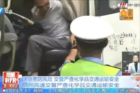 交警严查化学品交通运输安全，这八个必查你知道几个？视频封面
