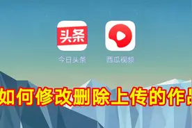 如何修改删除上传的作品，实用教程一看就会视频封面