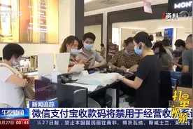 微信、支付宝个人收款码禁止商用？详细解释来了视频封面