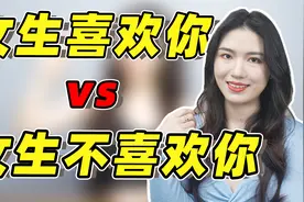 女生喜不喜欢你，其实很明显，看这3点就够了！视频封面