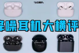 「小白测评」2000内降噪耳机大横评 你的手机应该配哪个？视频封面