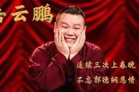 岳云鹏：早已是家喻户晓的名字，连续三次上春晚，不忘郭德纲恩情视频封面
