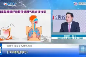 仰着睡，容易打呼噜，与健康无益！听韩德明院士讲打鼾是病吗？视频封面
