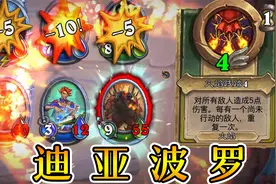 四打六还能一换六？佣兵战纪卡组推荐！视频封面
