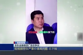 京东金融借贷广告引争议视频封面