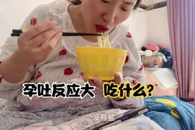 老婆孕期孕吐反应大，老公做了一碗酸菜米线，吃完直呼“戒”米线