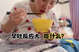 老婆孕期孕吐反应大，老公做了一碗酸菜米线，吃完直呼“戒”米线