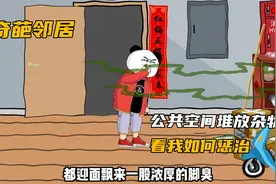 真刑啊！奇葩邻居公共空间堆放杂物，看我如何惩治！#原创动画视频封面