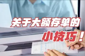 存了20万三年期大额存单，还不到半年就找不到该产品了，怎么办？视频封面