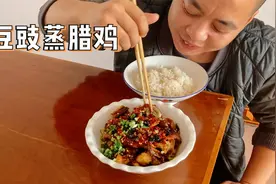 湖南特色菜“豆辣蒸腊鸡”，香辣入味，爱吃腊味的你千万别错过视频封面