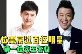 10位票房过百亿的明星，吴京仅排第三，第一名是沈腾