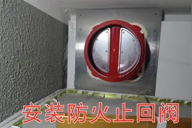 安装潜水艇油烟机防火止逆阀，烟道预留孔过大如何安装？杜绝返味视频封面