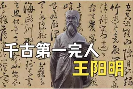 他是中国近500年来第一人，被古今中外名人崇拜，他就是王阳明！视频封面