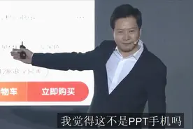 雷军怒怼华为：一个PPT手机还好意思整天攻击我们！视频封面