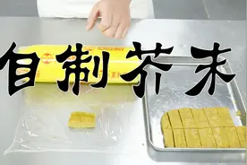 厨师长教你：“自制芥末”，传统芥末的制作工艺100%还原视频封面