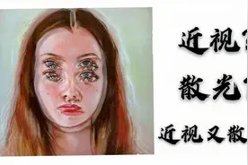 戴了半辈子的眼镜，你是否了解近视？一张图诠释近视和散光的区别