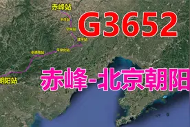 航拍G3652次列车（赤峰-北京朝阳），全程510公里，用时2小时41分视频封面