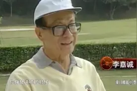 揭秘：绑匪拿走10亿赎金时,还和李嘉诚握手,李嘉诚给了他一个忠告视频封面