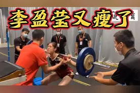 李盈莹又瘦了！狂练体能后，这是体脂率又降了？视频封面