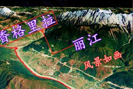 丽江到香格里拉之路，海拔从高到低再到高？三维地图带你穿越！视频封面