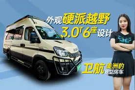 适合年轻人的房车，外观硬派越野6座两卧，卫航美洲豹B型房车视频封面